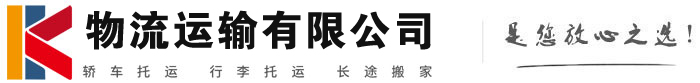 临沧物流有限公司